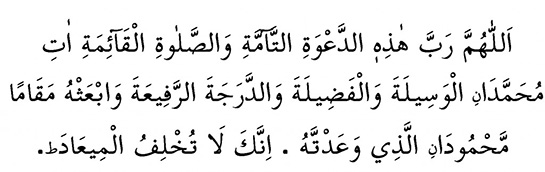 Allahümme Barik Duası Okunuşu ve Anlamı