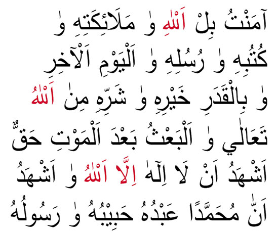 Amentü Duası Okunuşu ve Anlamı