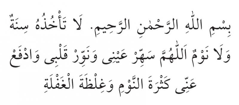 Bir Şeyi Çok İstediğinde Okunacak Dua Okunuşu ve Anlamı