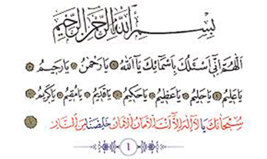 Cevşen Duası Okunuşu ve Anlamı