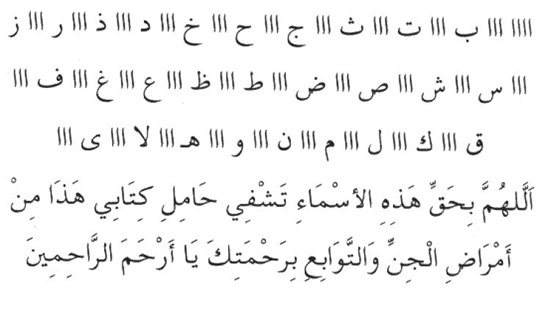 Cinlerden Korunma Duası Okunuşu ve Anlamı