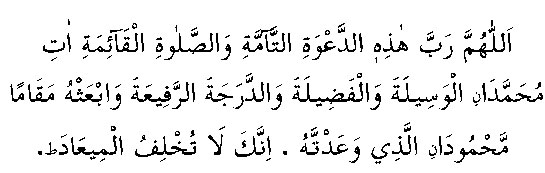 Ezan Duası Okunuşu ve Anlamı