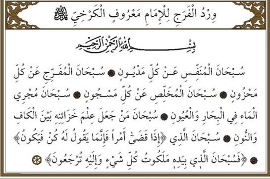 Ferec Duası Okunuşu ve Anlamı