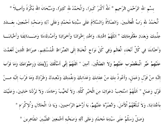 İmamı Azam Duası Okunuşu ve Anlamı