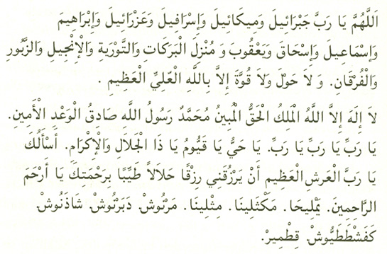 Karınca Duası Okunuşu ve Anlamı