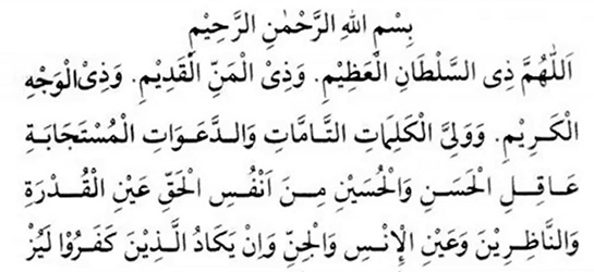 Nübüvvet Duası Okunuşu ve Anlamı