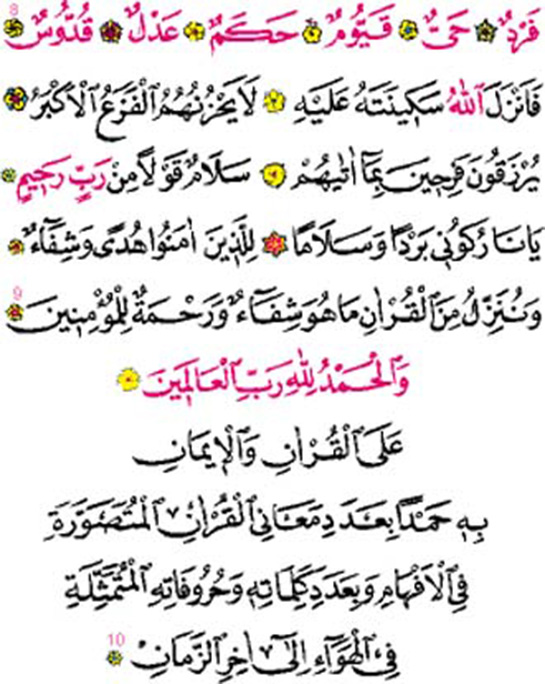 Tahmidiye Duası Okunuşu ve Anlamı