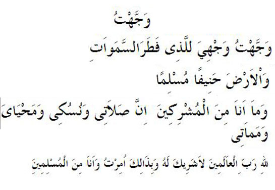 Veccehtü Duası Okunuşu ve Anlamı