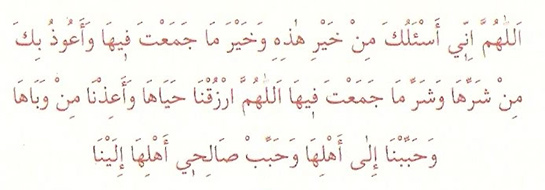 Yolculuk Duası Okunuşu ve Anlamı